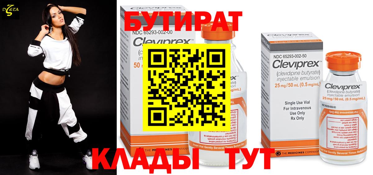 Аксай  Бутират  Вход с VPN  Бутират бутандиол 