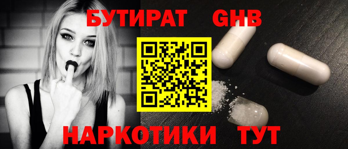 БУТИРАТ вода Аксай