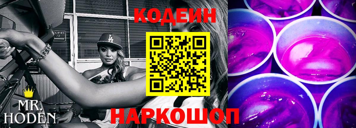 Кодеиновый сироп Lean Purple Drank Аксай