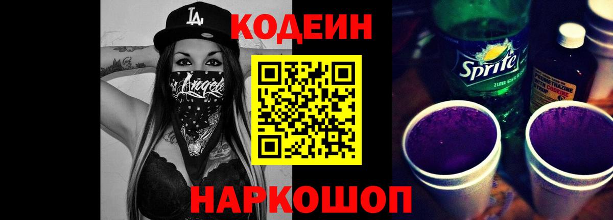 Аксай  Codein Purple Drank  Вход с VPN  Codein напиток Lean (лин) 
