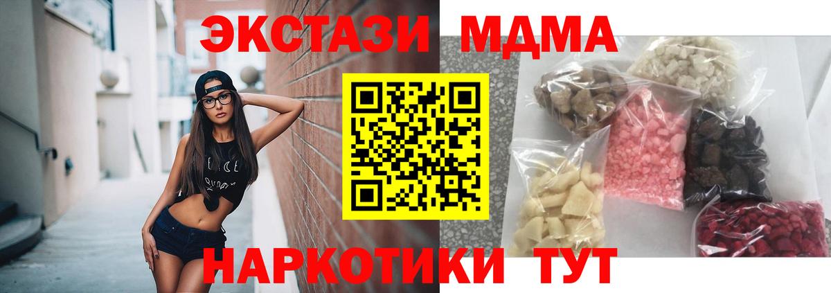 МДМА кристаллы  MDMA кристаллы  Вход с VPN  МДМА  Аксай 