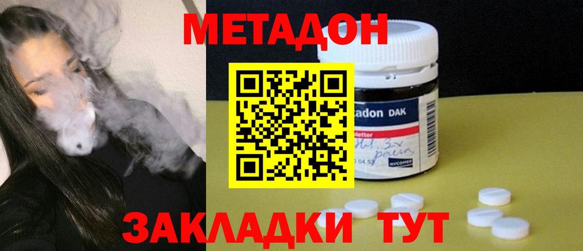 МЕТАДОН methadone  Вход с VPN  Аксай  Метадон methadone 