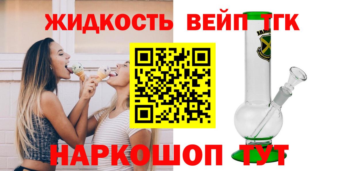 ТГК жижа Аксай